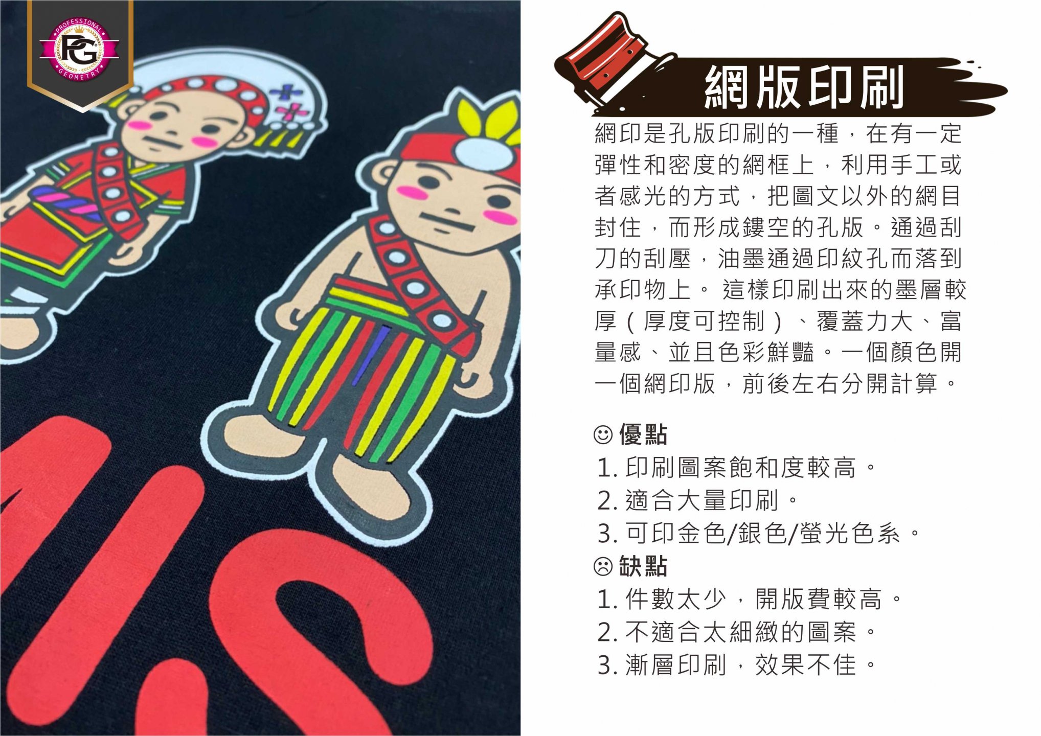 B.印刷方式