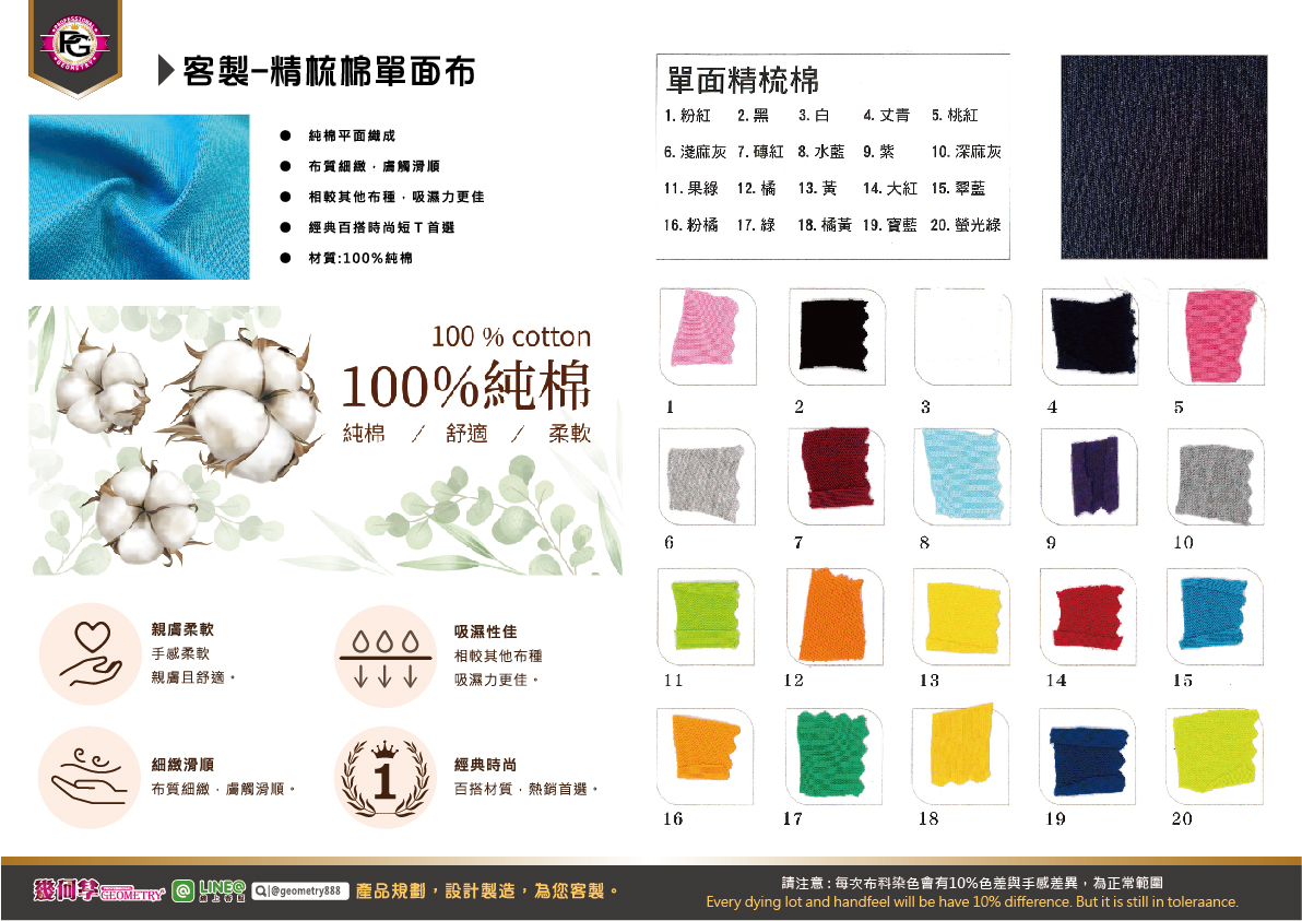 A.客製布種