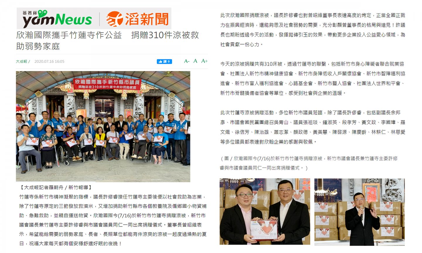 HiNet新聞-欣瀚投入公益愛心，為社會貢獻心力!