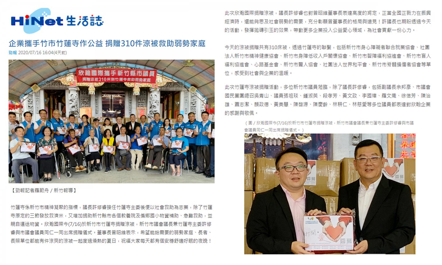 HiNet新聞-欣瀚投入公益愛心，為社會貢獻心力!