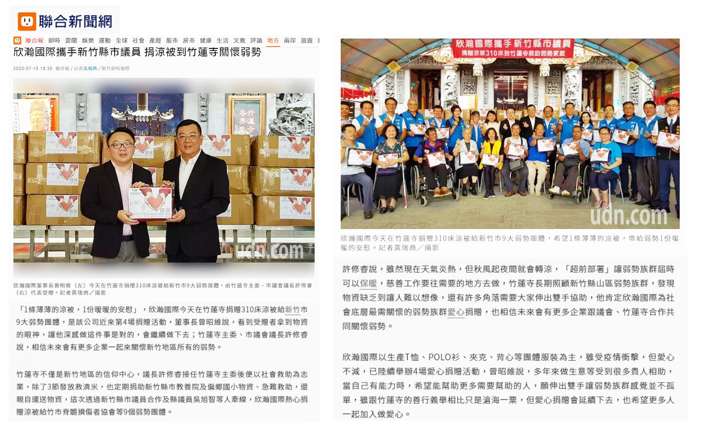 聯合報新聞-欣瀚有愛，捐贈涼被助9大弱勢團體!