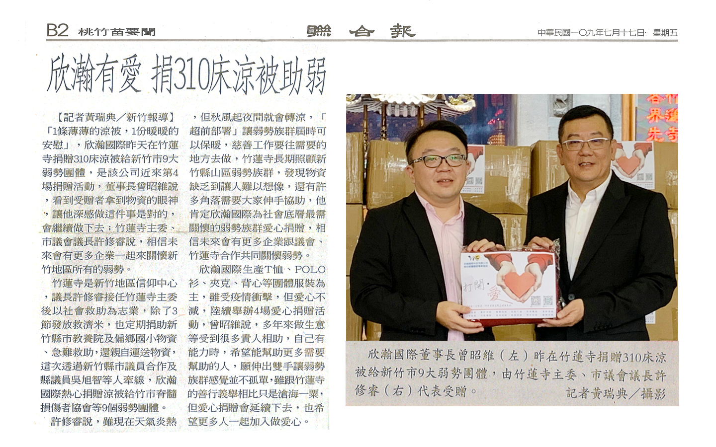 聯合報新聞-欣瀚有愛，捐贈涼被助9大弱勢團體!