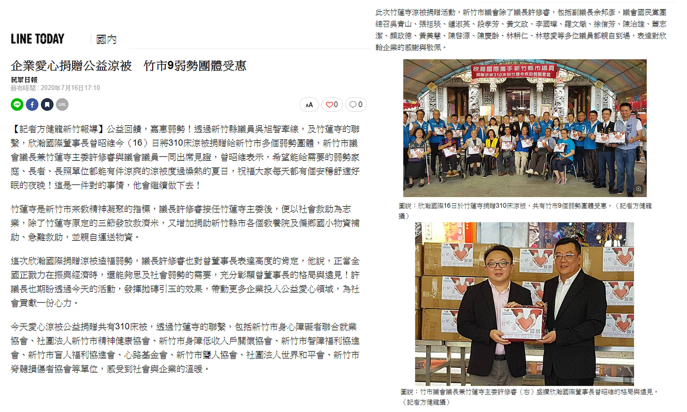 聯合報新聞-欣瀚有愛，捐贈涼被助9大弱勢團體!