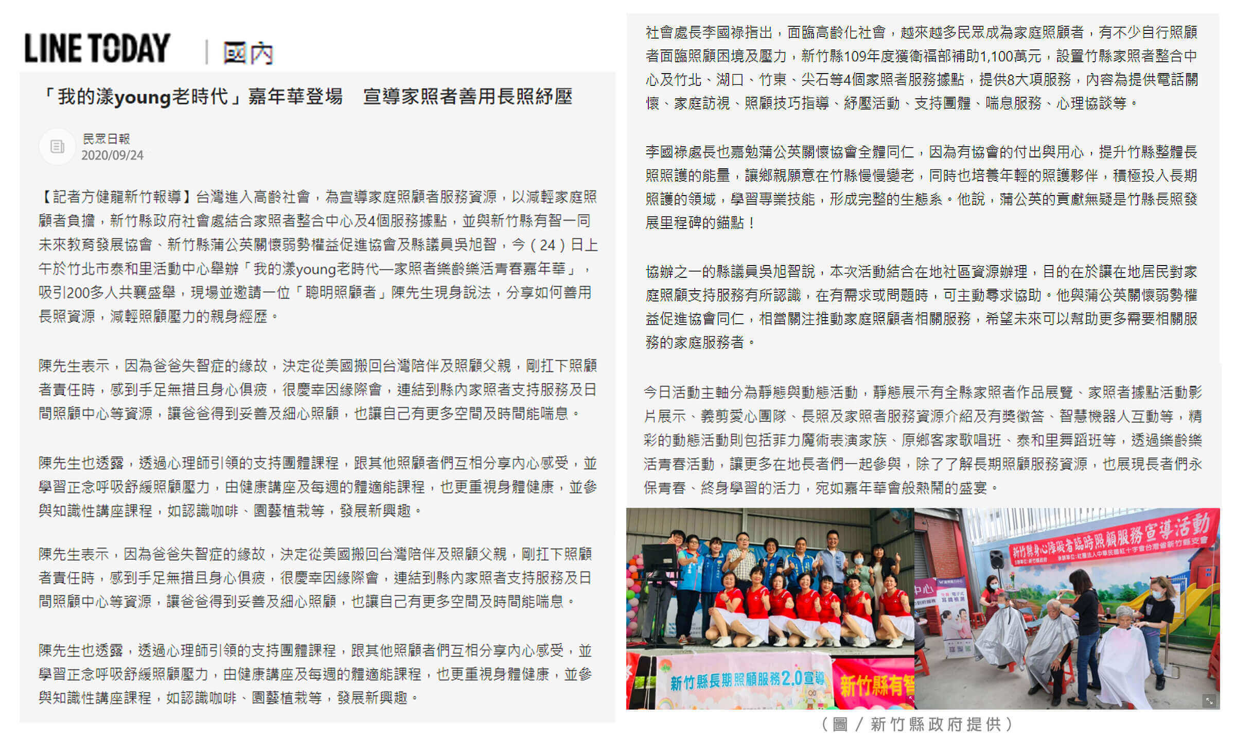 「我的漾young老時代」嘉年華登場 宣導家照者善用長照紓壓