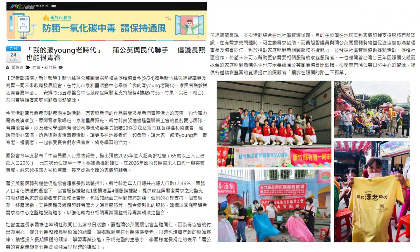 蒲公英&民代聯手&PG 倡議長照也能很青春