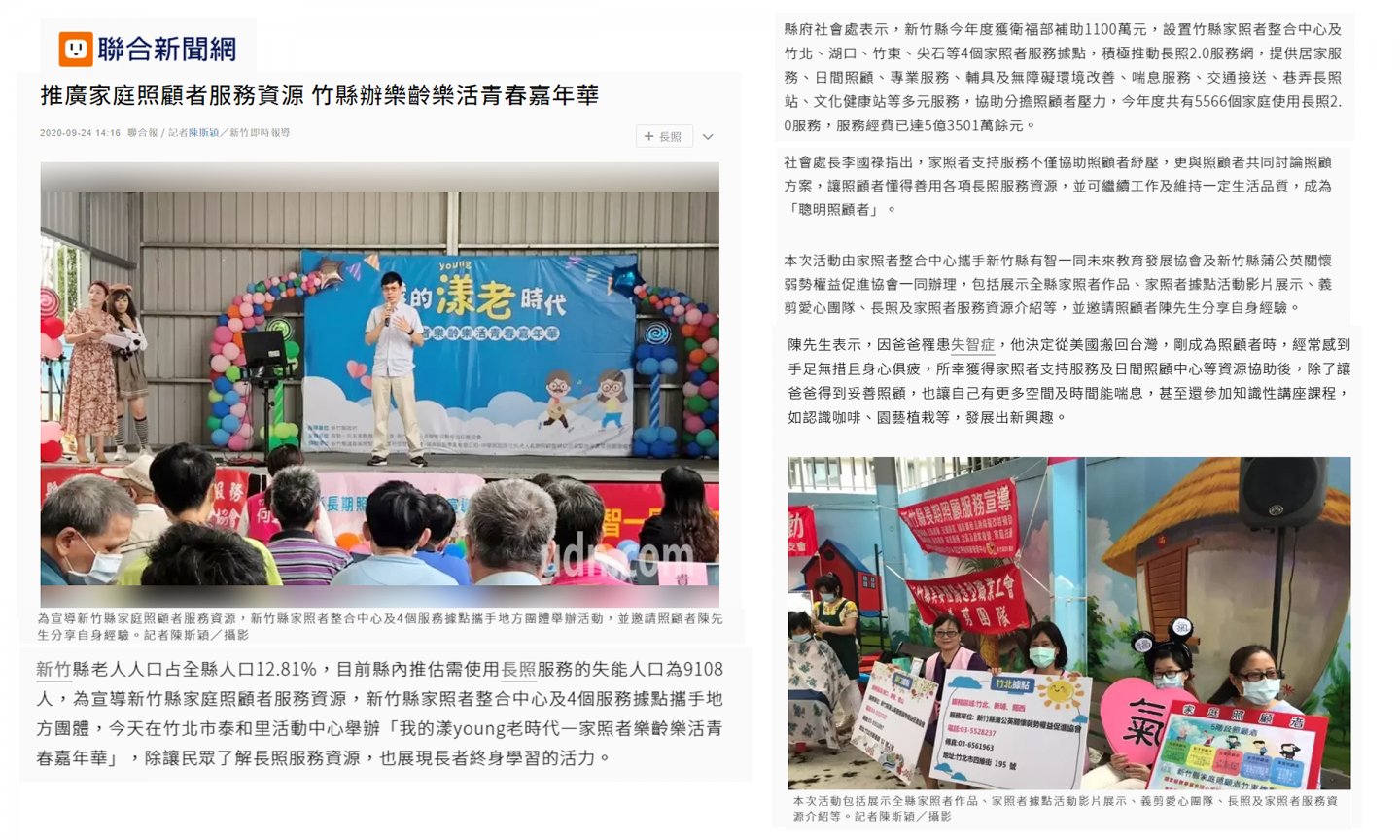 推廣家庭照顧者服務資源 竹縣辦樂齡樂活青春嘉年華!