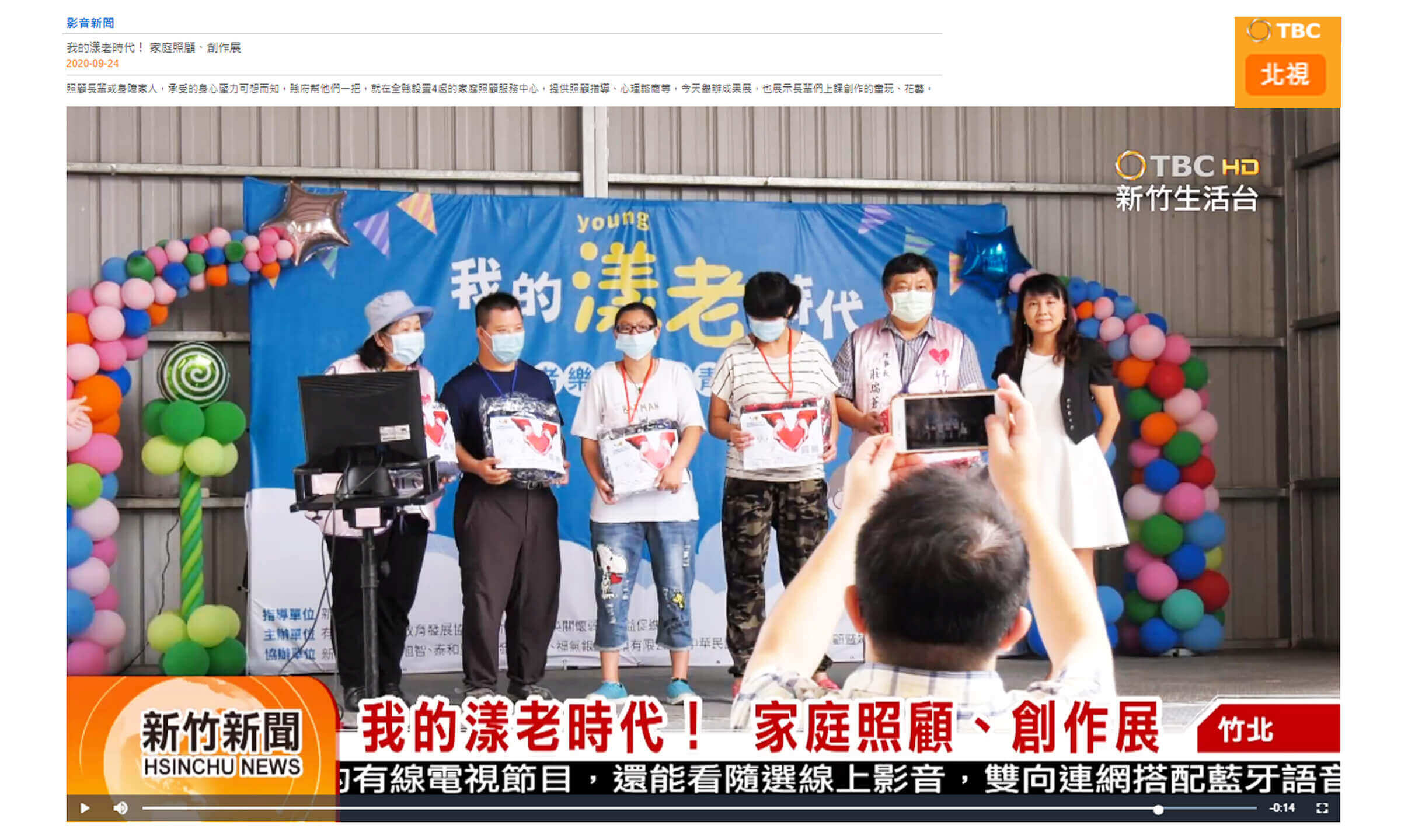 推廣家庭照顧者服務資源 竹縣辦樂齡樂活青春嘉年華!