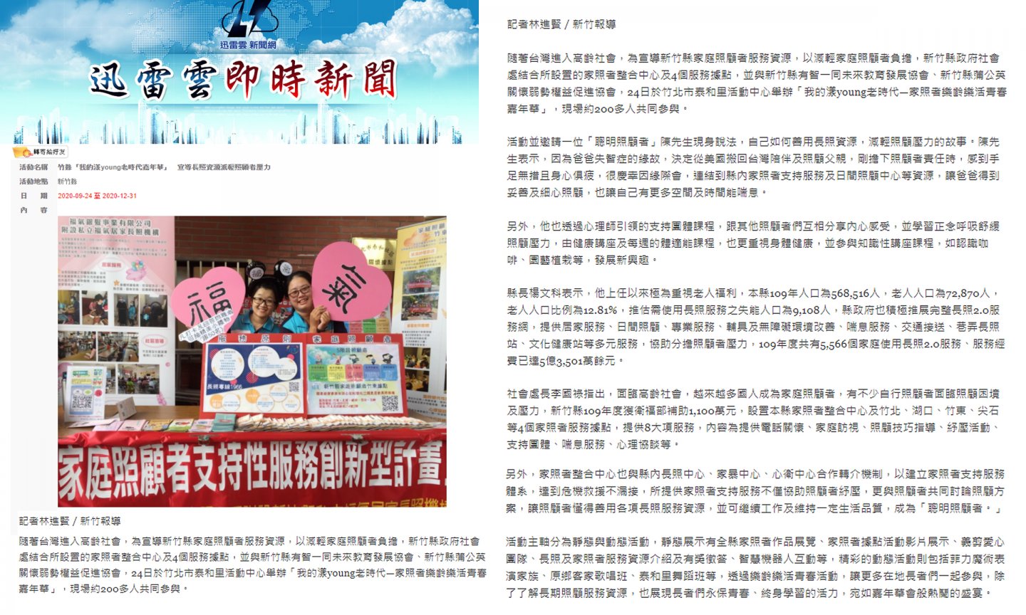 竹縣「我的漾young老時代嘉年華」　宣導長照資源減輕照顧者壓力!