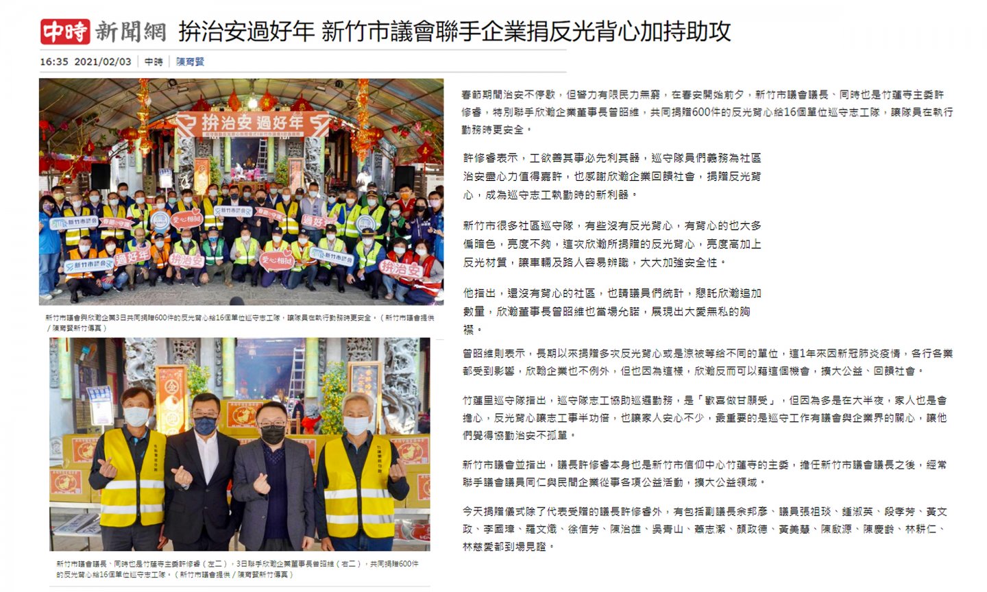 2021拚治安過好年 PG聯手捐反光背心加持助攻!