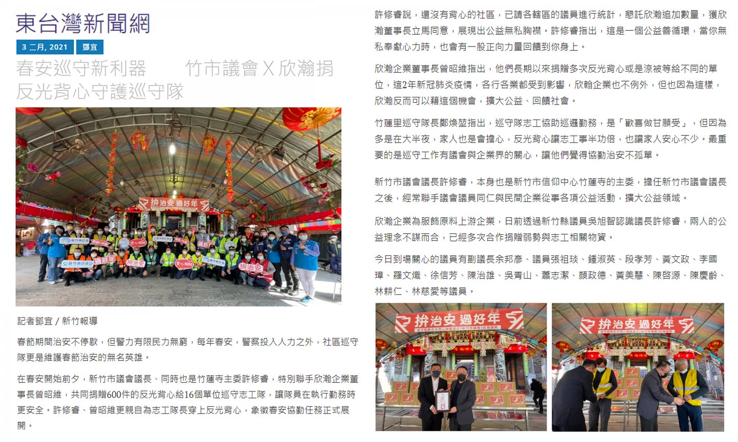 2021拚治安過好年 PG聯手捐反光背心加持助攻!