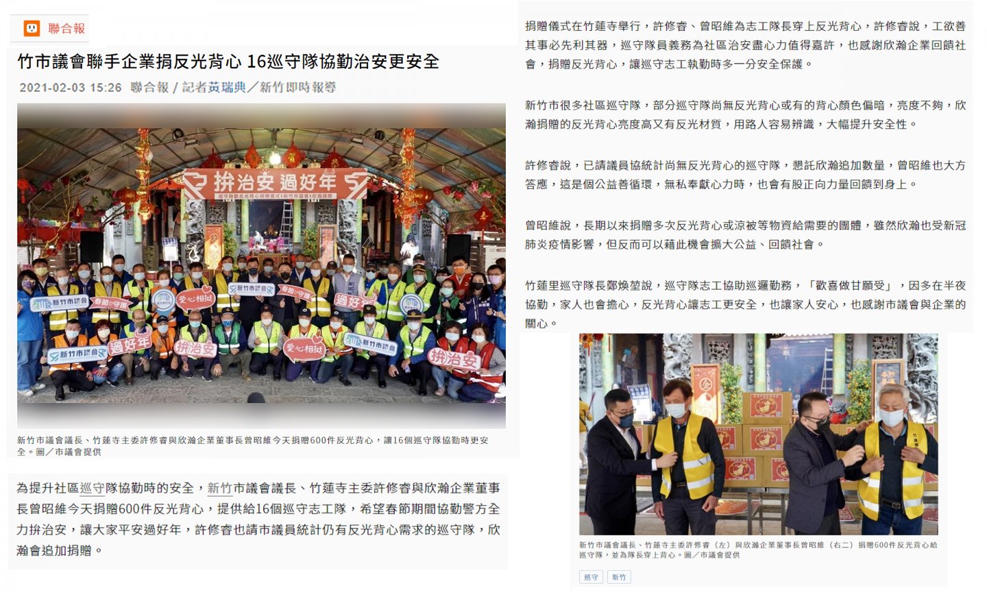 竹市議會聯手企業捐背心 巡守隊協勤治安更安全!