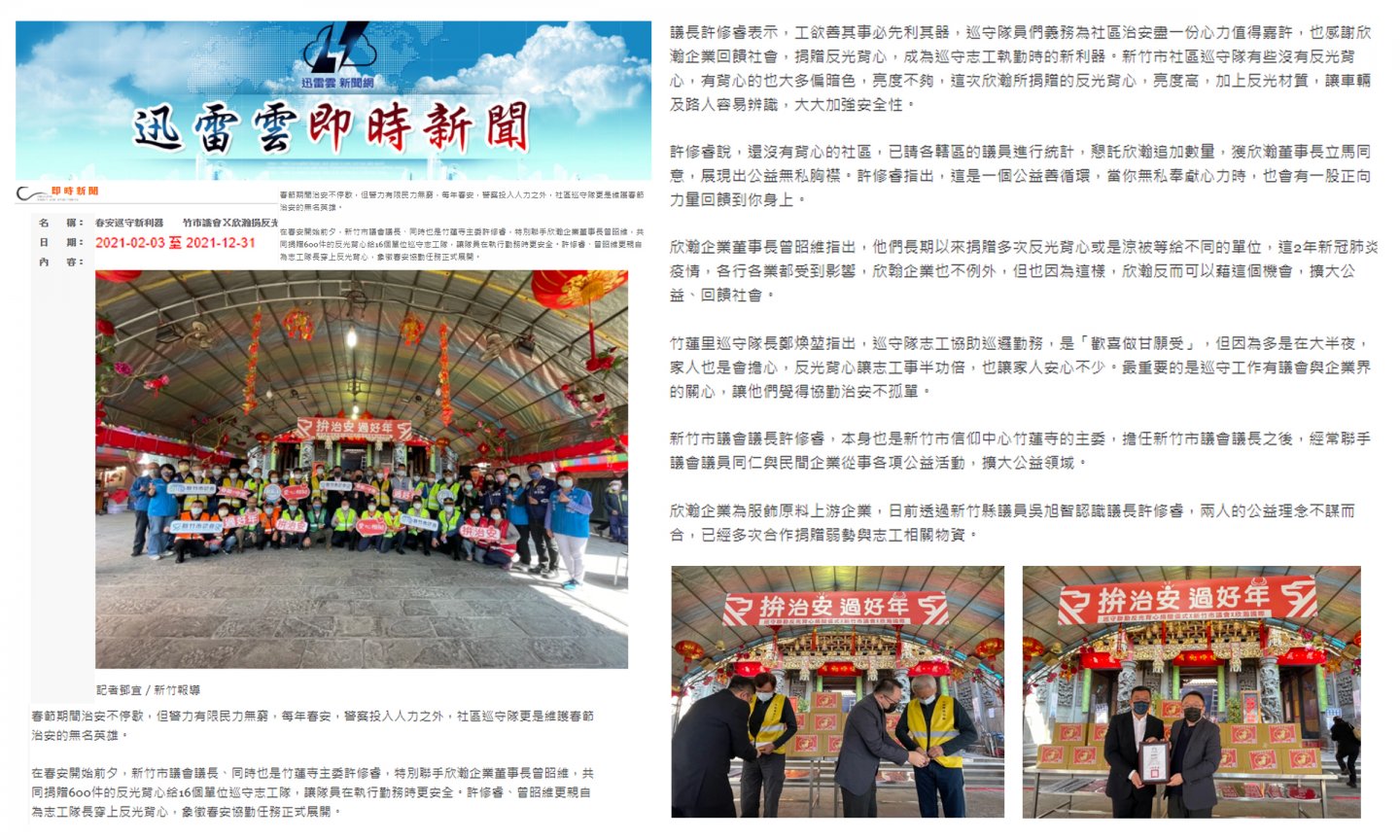 竹市議會聯手企業捐背心 巡守隊協勤治安更安全!