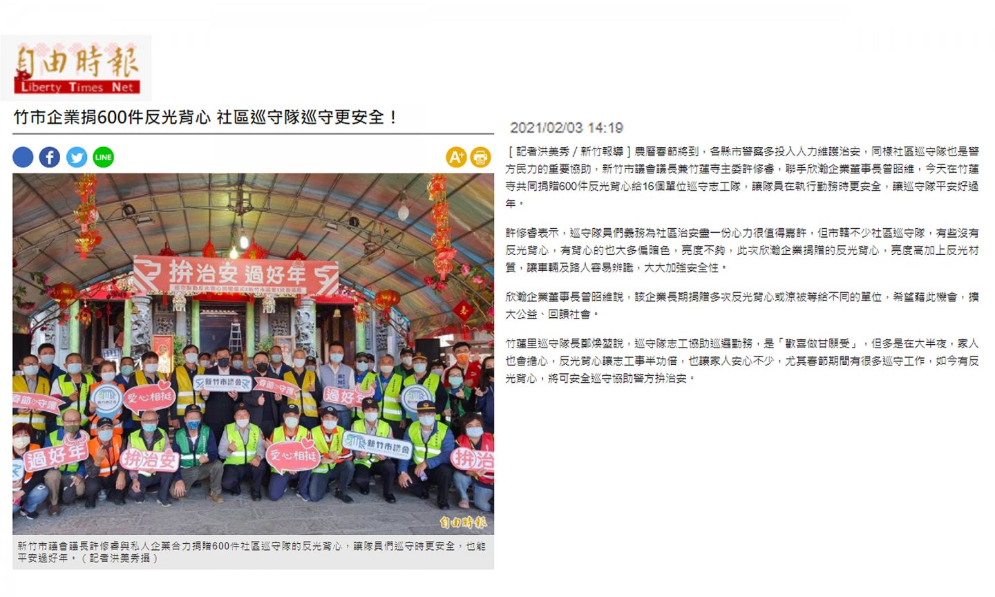 竹市企業捐600件反光背心 社區巡守隊巡守更安全！