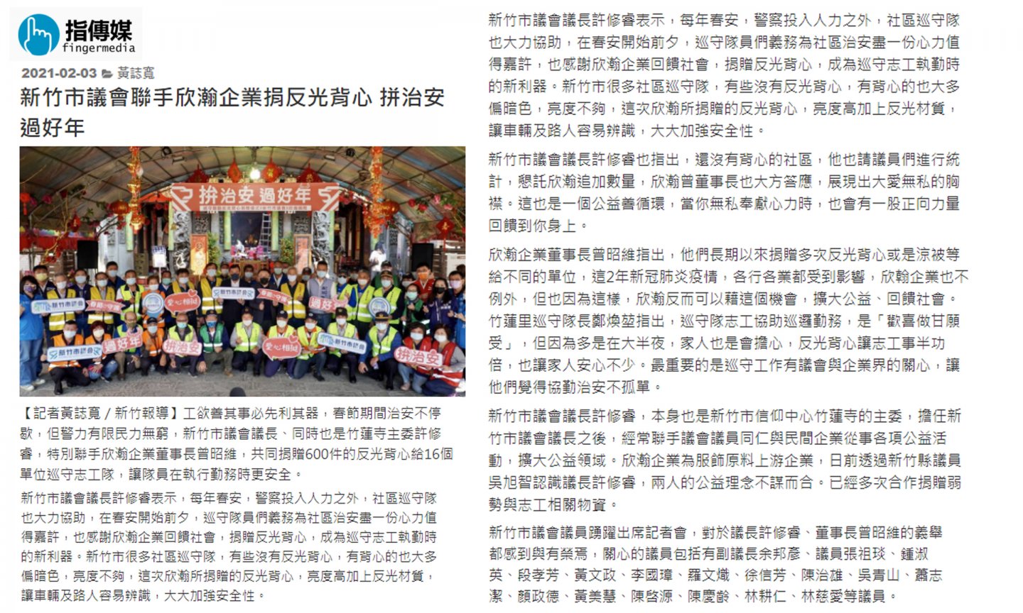 竹市企業捐600件反光背心 社區巡守隊巡守更安全！