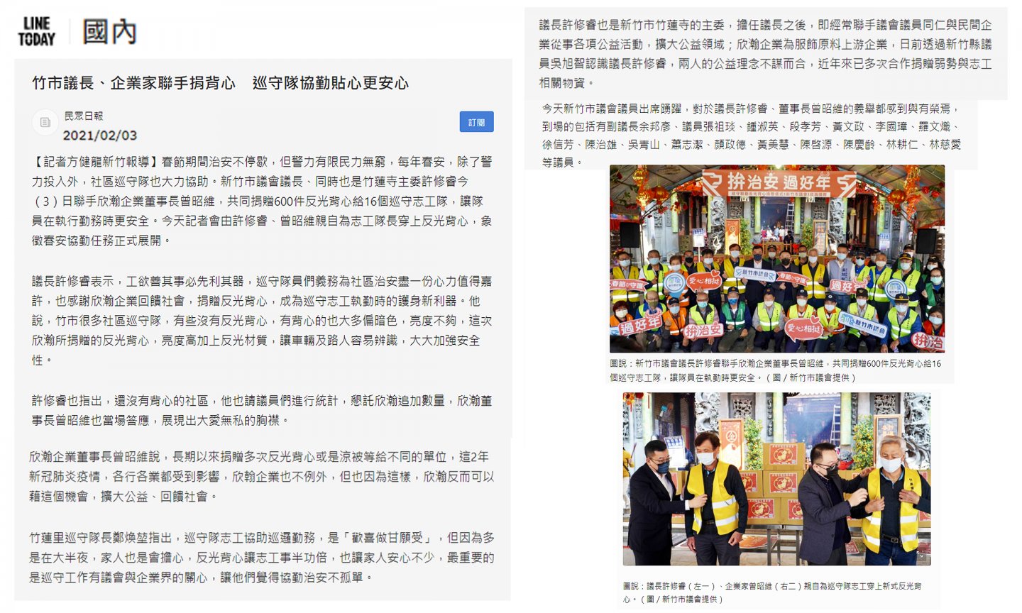 竹市議長、企業家聯手捐背心 巡守協勤更安心!