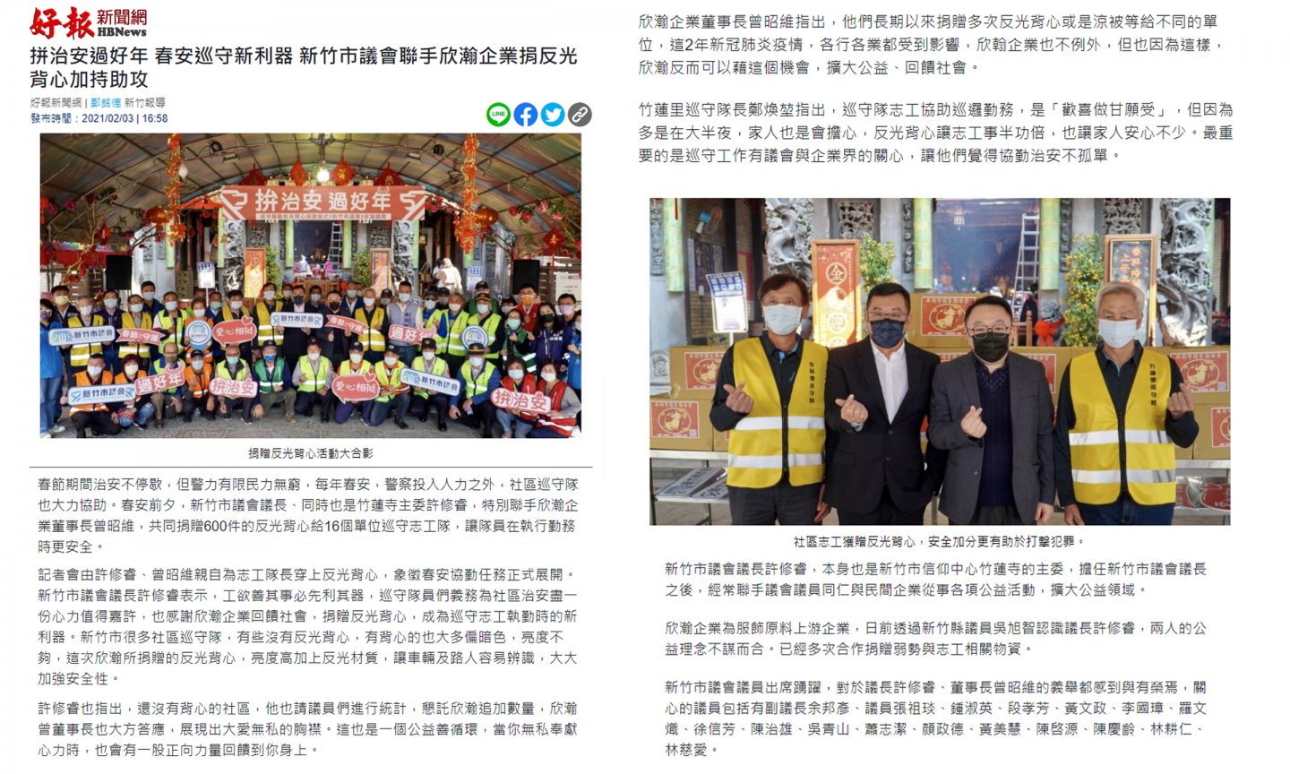 竹市議長、企業家聯手捐背心 巡守協勤更安心!