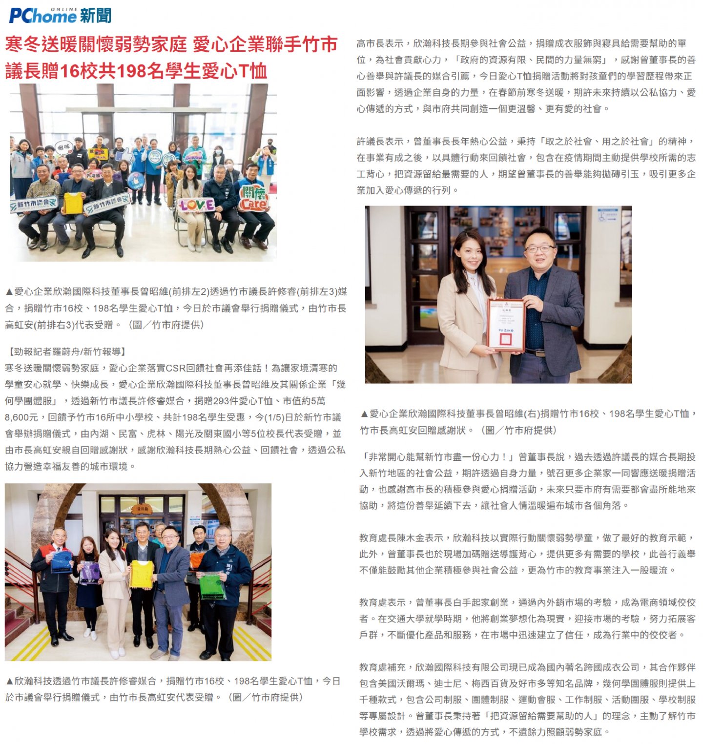 欣瀚暖心回饋做公益