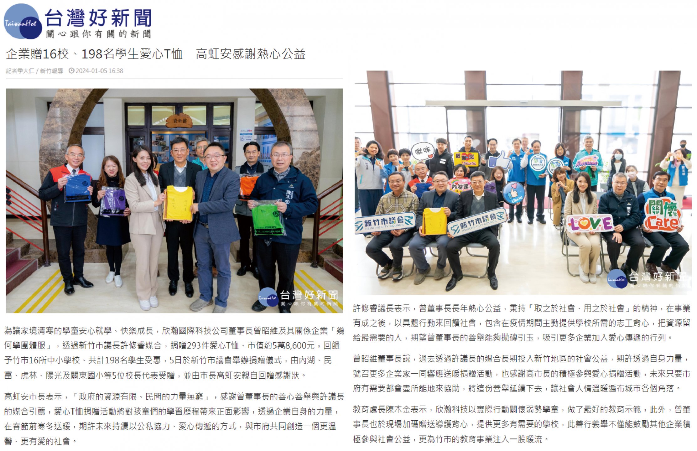 欣瀚暖心回饋做公益