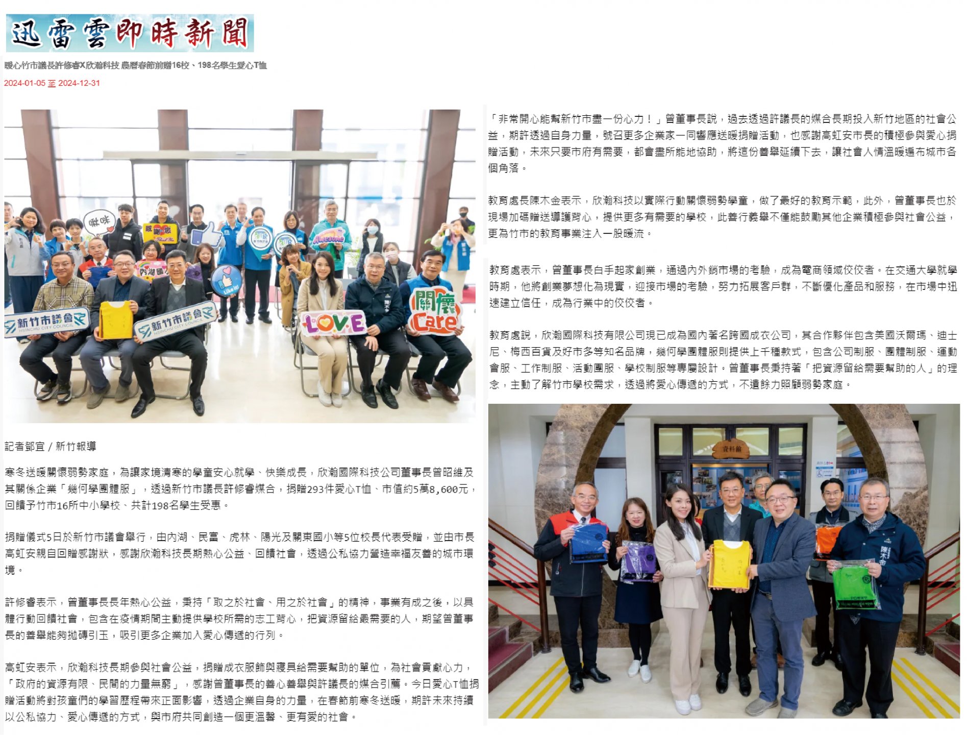 欣瀚暖心回饋做公益