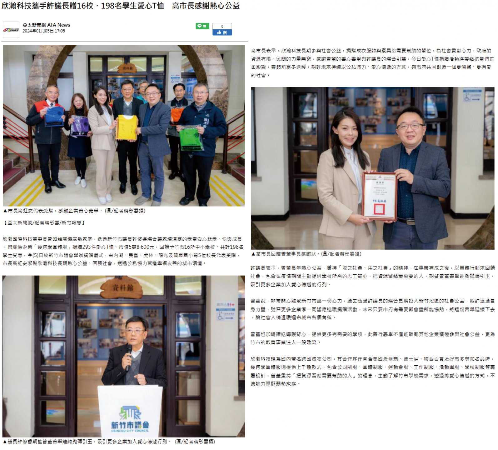 欣瀚暖心回饋做公益