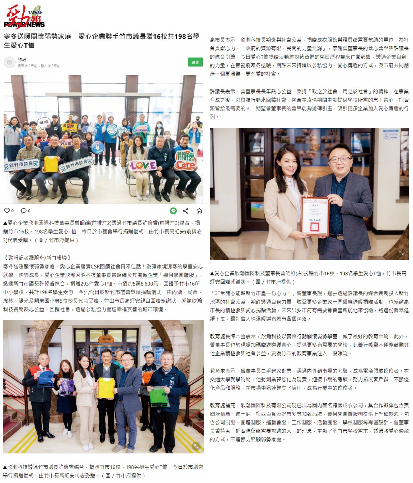 欣瀚暖心回饋做公益