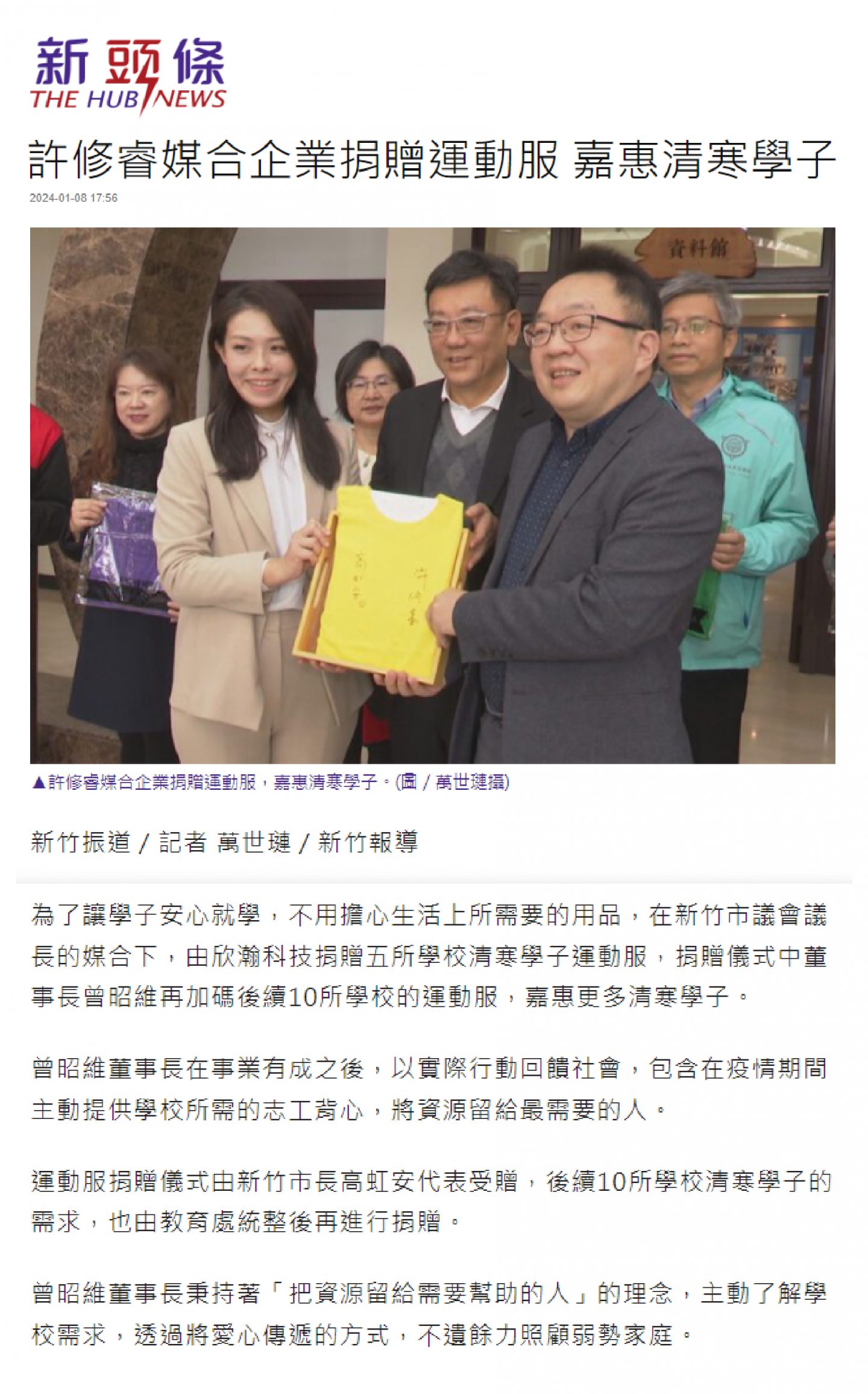 欣瀚暖心回饋做公益