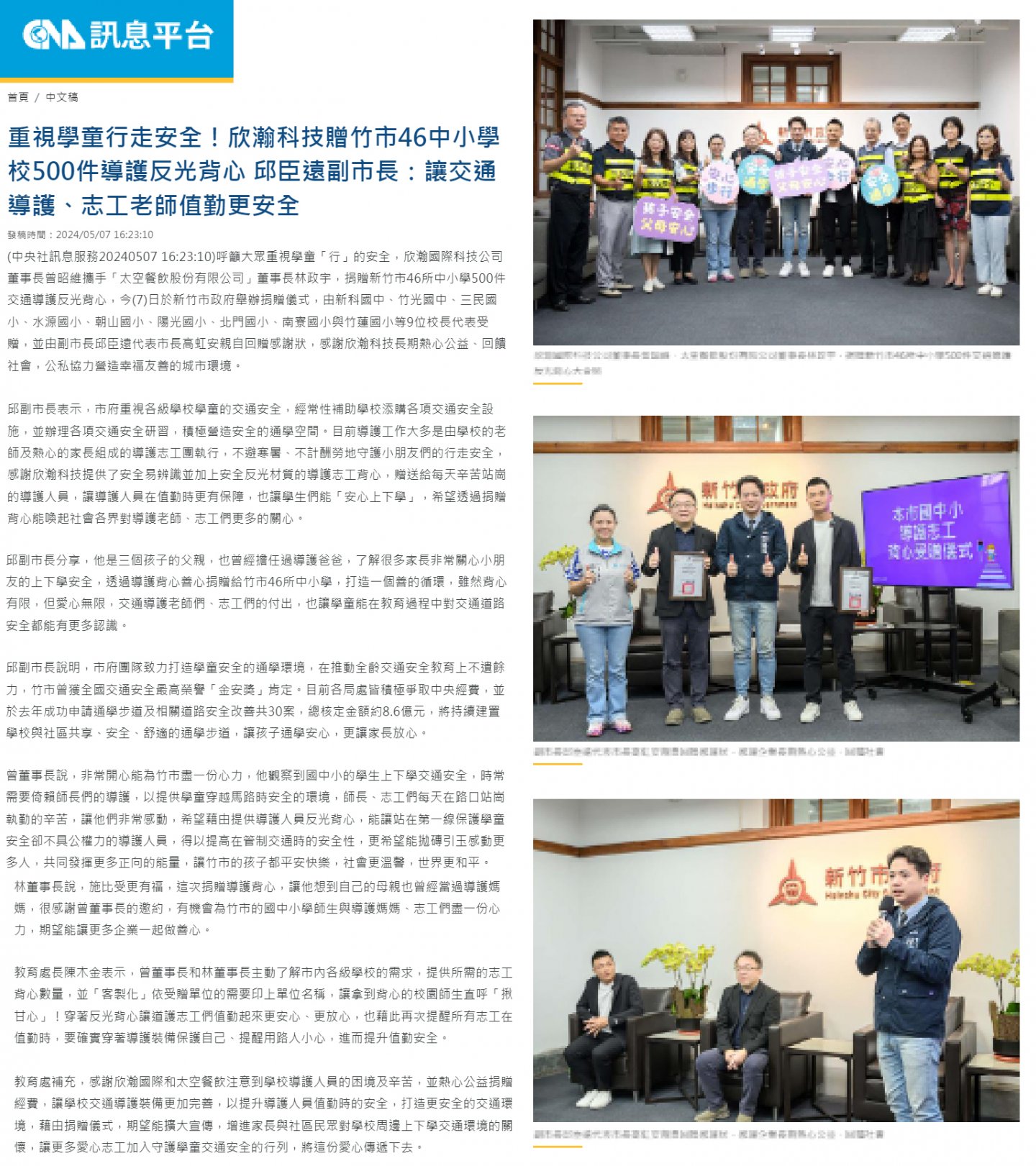 重視學童行走安全！欣瀚捐贈交通導護反光背心