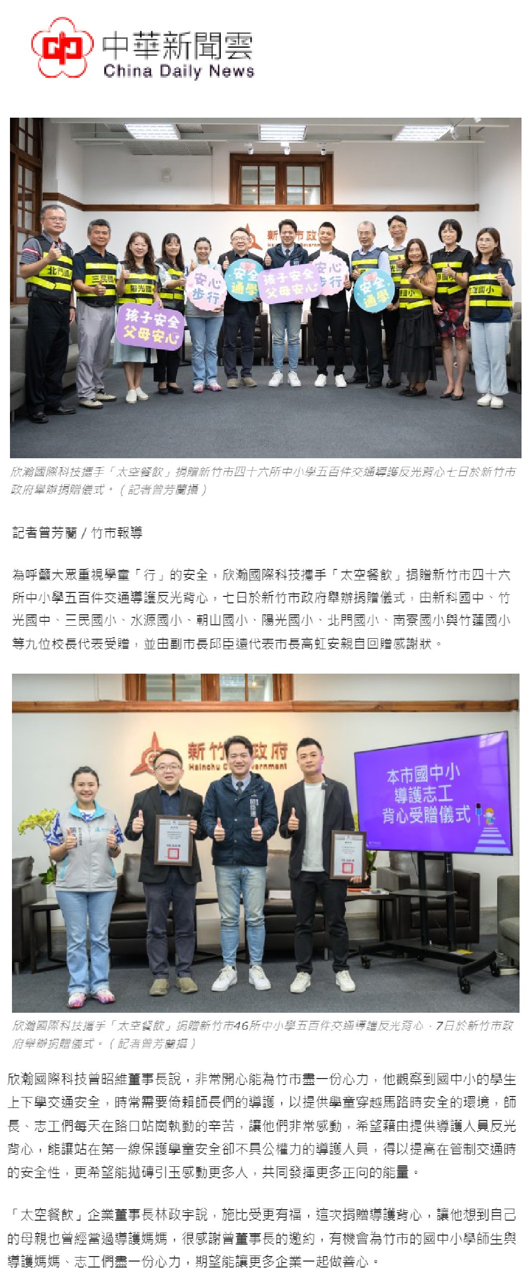 重視學童行走安全！欣瀚捐贈交通導護反光背心