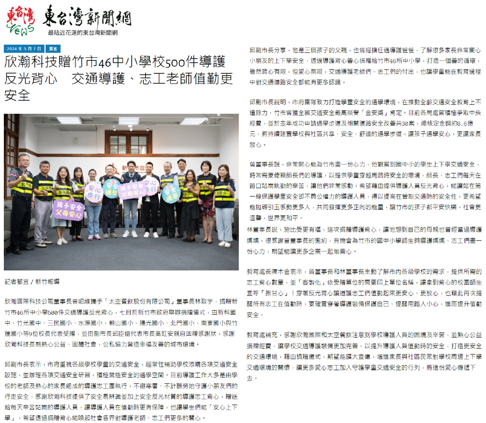 重視學童行走安全！欣瀚捐贈交通導護反光背心