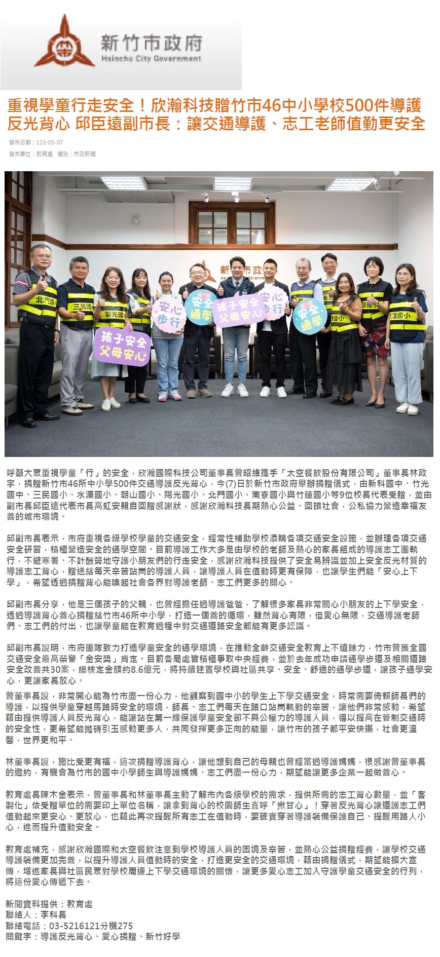 重視學童行走安全！欣瀚捐贈交通導護反光背心