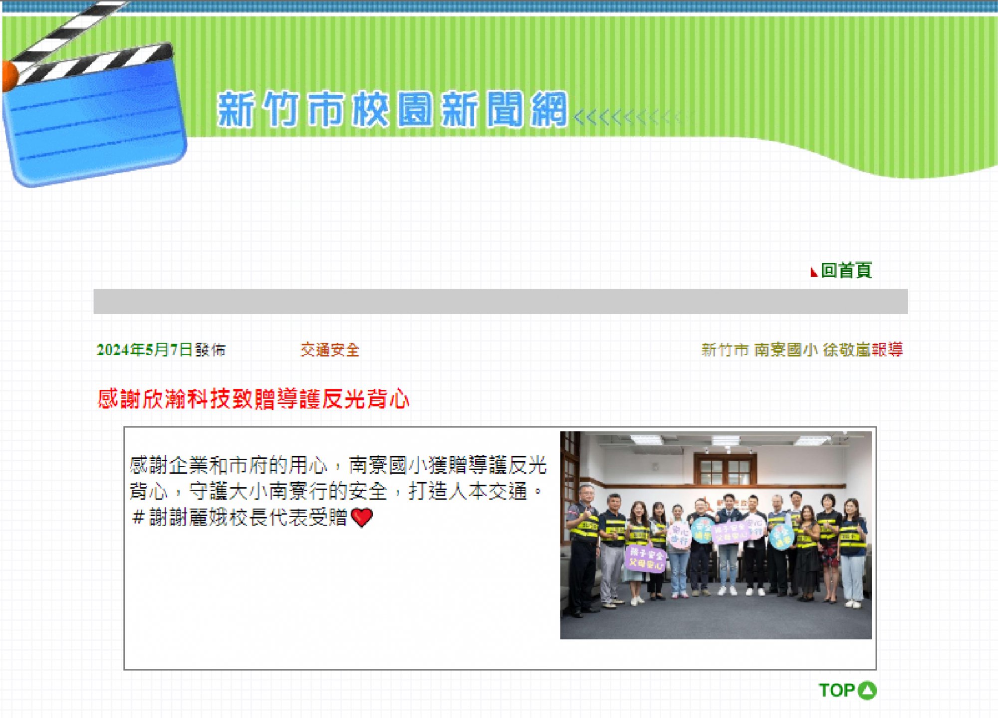 重視學童行走安全！欣瀚捐贈交通導護反光背心