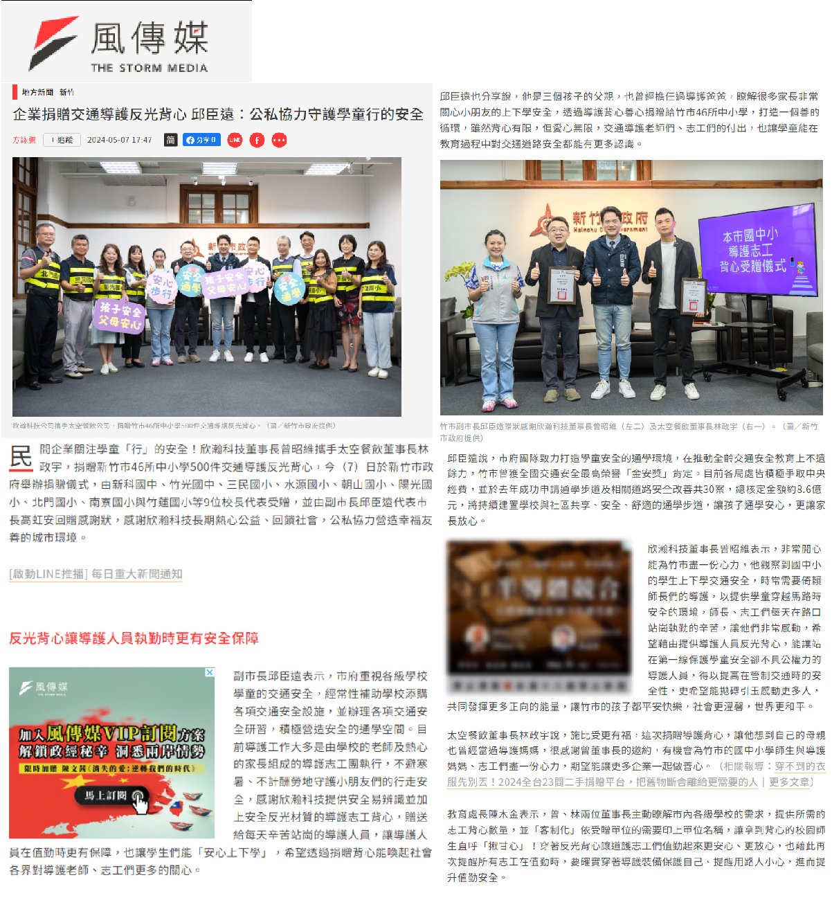 重視學童行走安全！欣瀚捐贈交通導護反光背心