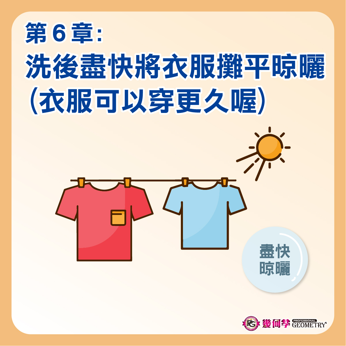 PG小編線上祕笈 專業知識+ 洗滌篇