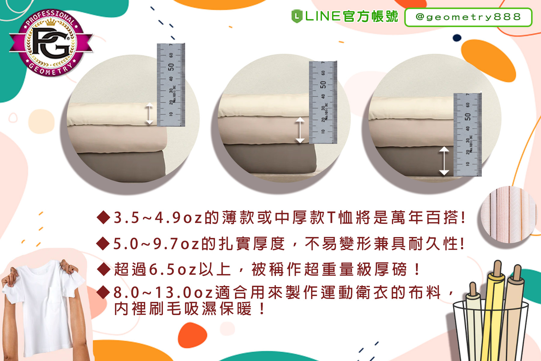 oz 是什麼?如何選適合oz數的衣服?