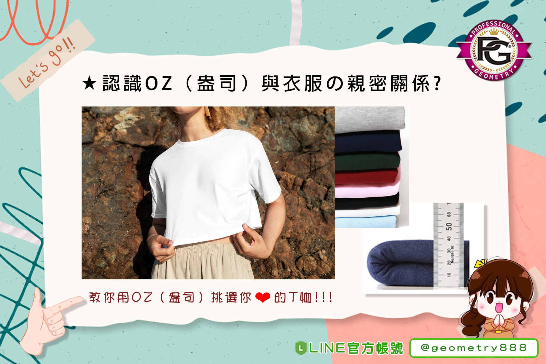 oz 是什麼?如何選適合oz數的衣服?
