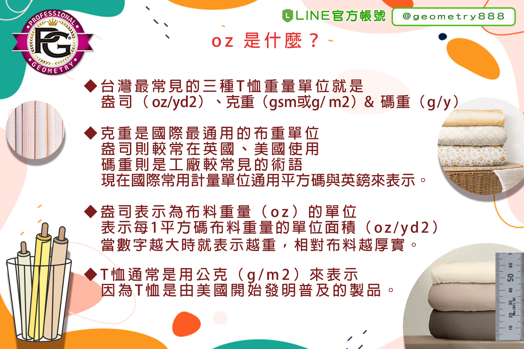 oz 是什麼?如何選適合oz數的衣服?