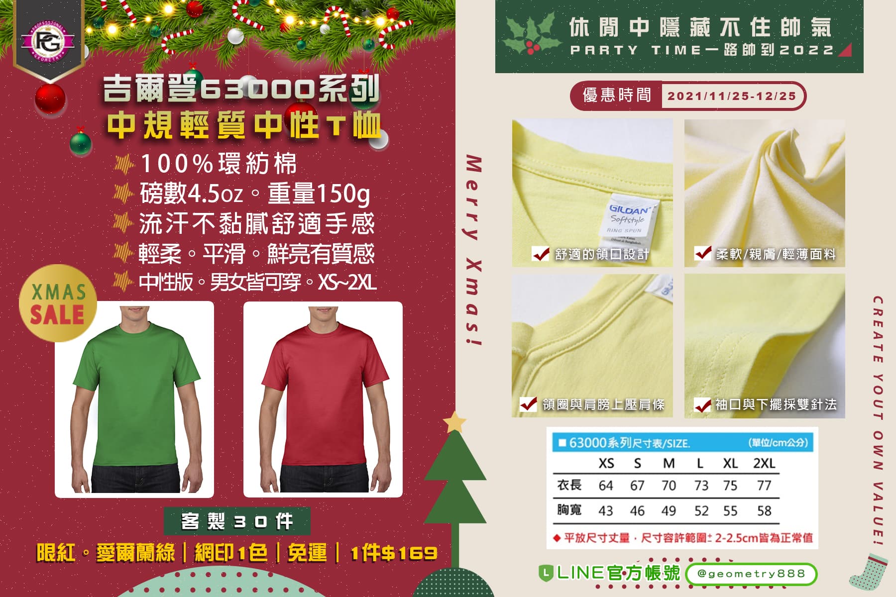 聖誕節短T特惠~TOP活動服推薦 吉爾登63000系列輕質T恤