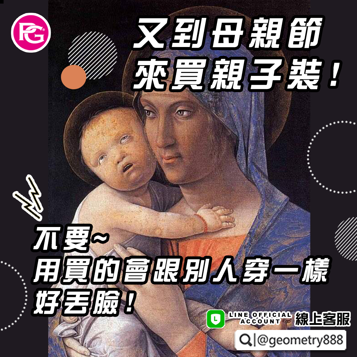 母親節快樂 親子裝