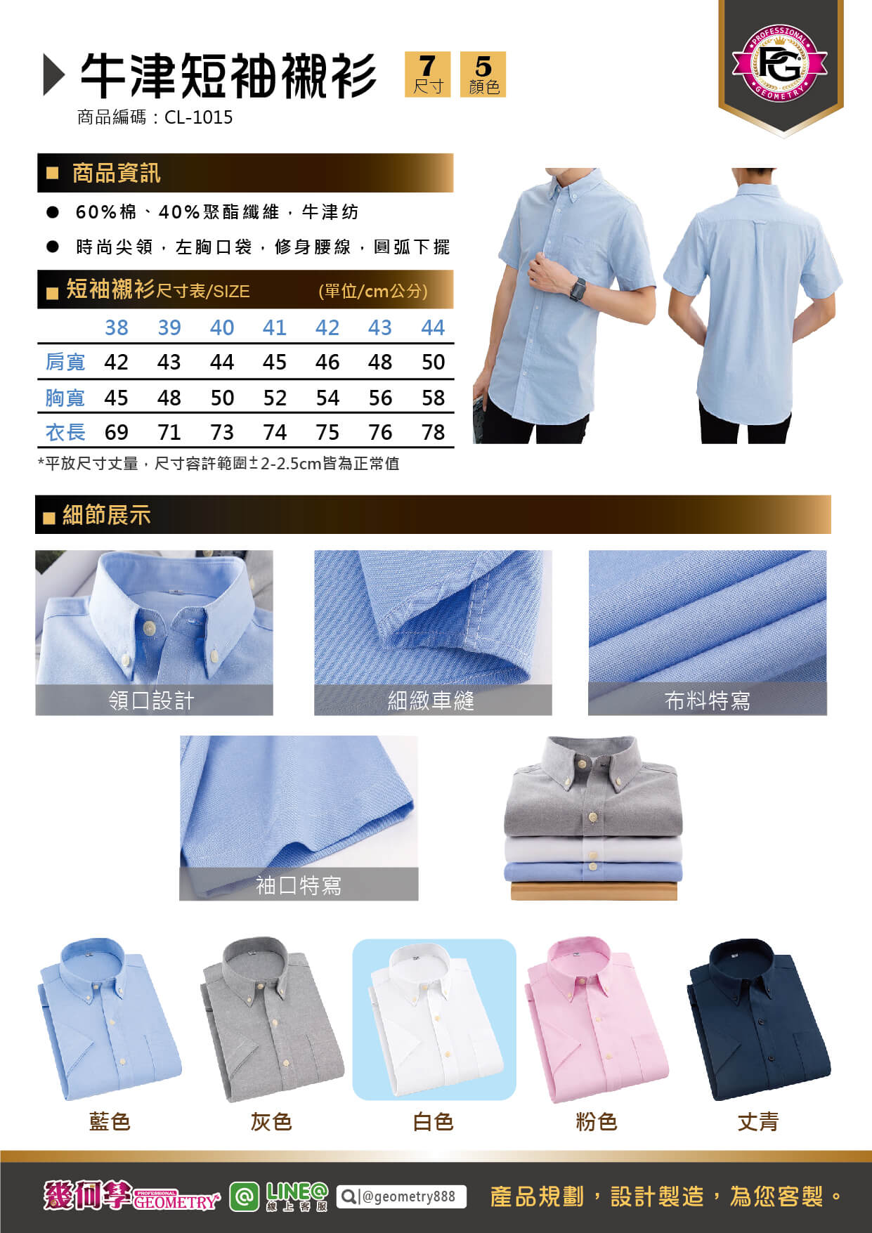 CL-1015-牛津紡短袖襯衫