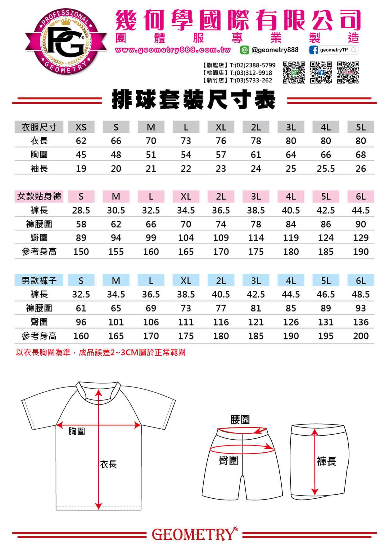 客製全彩熱昇華排球衣