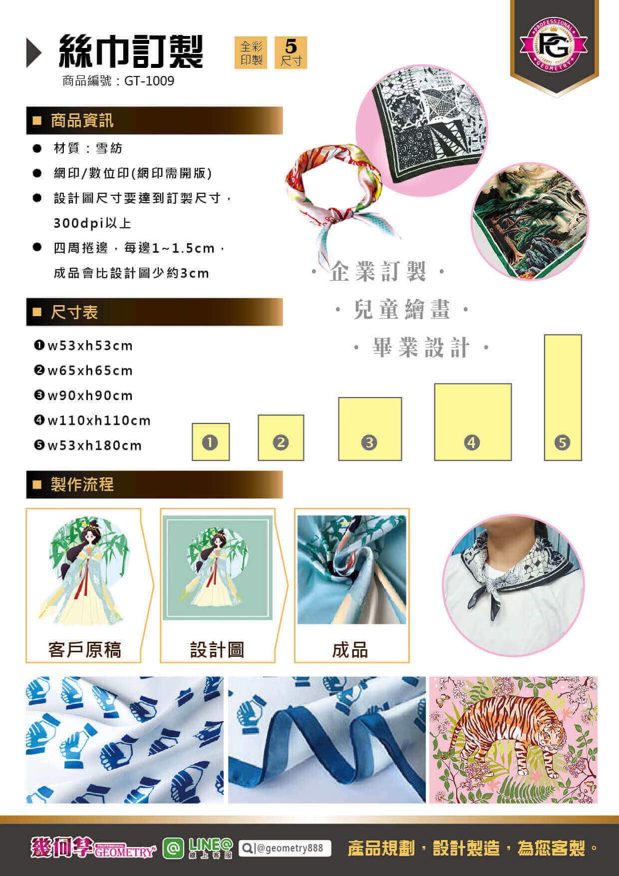 絲巾訂製