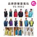 VS-9002 品牌款單面背心(多款選擇)