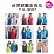 VW-9003 品牌款雙面背心(多款選擇)