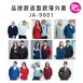 JA-9001-品牌款造型款薄外套(多款選擇)
