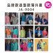 JA-9004-品牌款造型款薄外套(多款選擇)