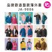 JA-9006-品牌款造型款薄外套(多款選擇)