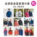JA-9009-品牌款造型款薄外套(多款選擇)