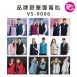VS-9006 品牌款單面背心(多款選擇)