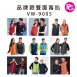 VW-9005 品牌款雙面背心(多款選擇)