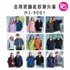 HJ-9001 品牌款機能款厚外套(多款選擇)